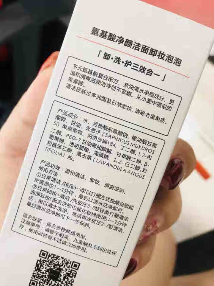 欧蓓恩/OBENCLN 氨基酸洁面泡泡乳慕斯卸妆洗面奶女深层清洁敏感肌可用洗面奶 150ML怎么样，好用吗，口碑，心得，评价，试用报告,第2张