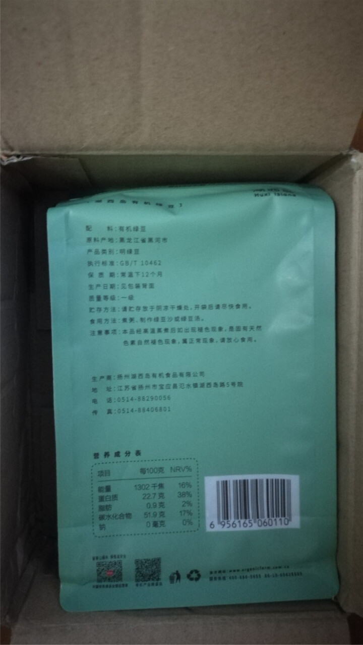 湖西岛 有机绿豆  450g怎么样，好用吗，口碑，心得，评价，试用报告,第3张