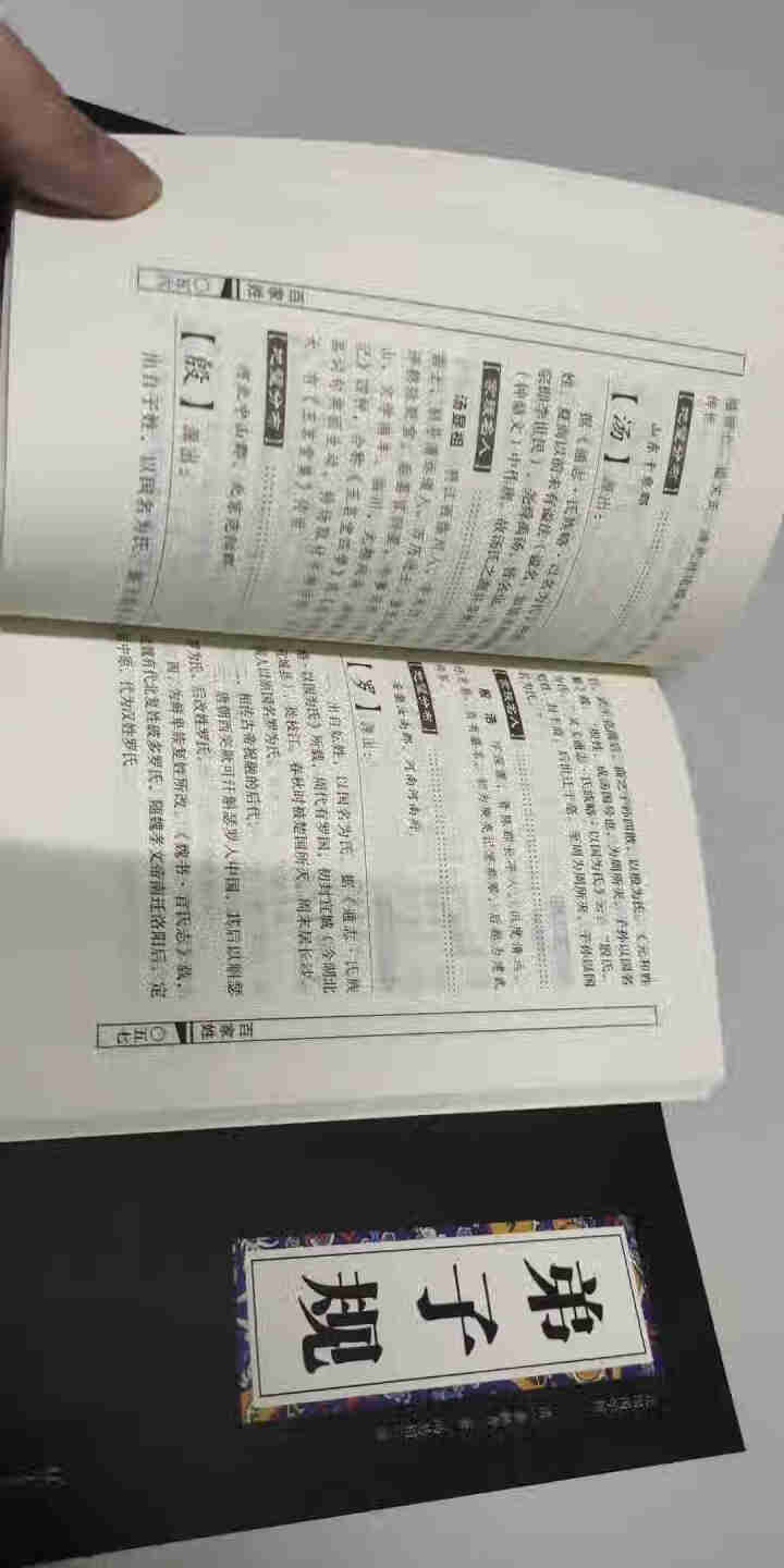 特价专区 三字经百家姓弟子规 早教 儿童国学启蒙正版书籍全套3册 小学生课外阅读书籍 儿童文学故事书怎么样，好用吗，口碑，心得，评价，试用报告,第4张