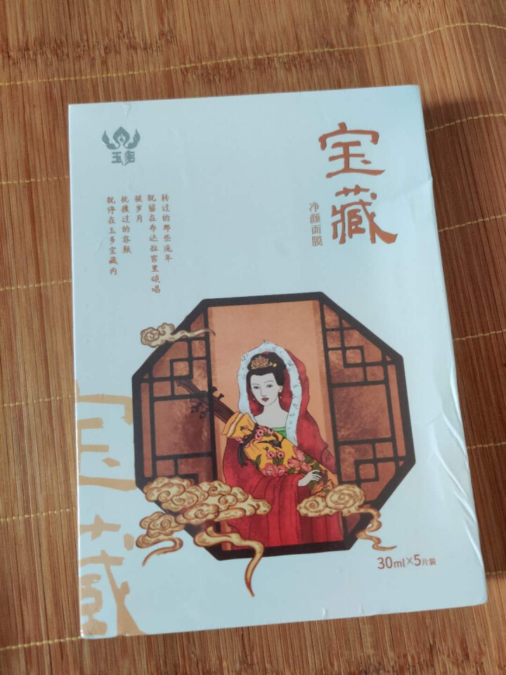 西藏臻品 玉多宝藏净颜面膜 高原活性矿质泉水面膜 滋润补水 控油清洁 紧致修复 30ml*5片/盒怎么样，好用吗，口碑，心得，评价，试用报告,第2张