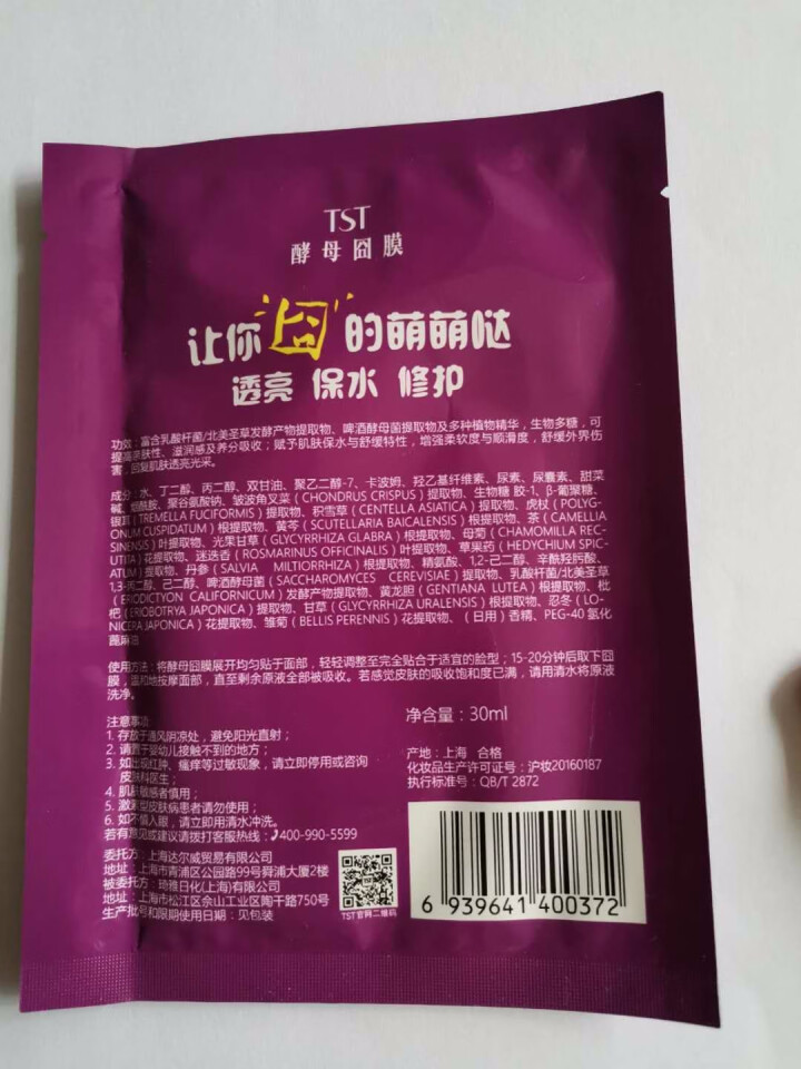 TST庭秘密苹果肌面膜罗志祥/酵母/藏红花/提拉/水光肌滋润补水保湿tst面膜 囧膜囧膜怎么样，好用吗，口碑，心得，评价，试用报告,第3张