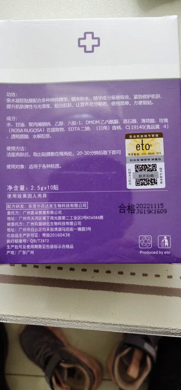 eto医朵 抗皱紧致贴 夜间睡眠 提升神器 消除去除法令纹贴 专贴男女面膜产品 10对怎么样，好用吗，口碑，心得，评价，试用报告,第3张