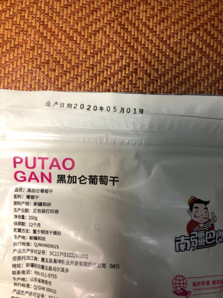 南疆巴朗黑加仑葡萄干新疆特产特级精选黑加仑休闲零食 特级精选黑加仑250g怎么样，好用吗，口碑，心得，评价，试用报告,第4张