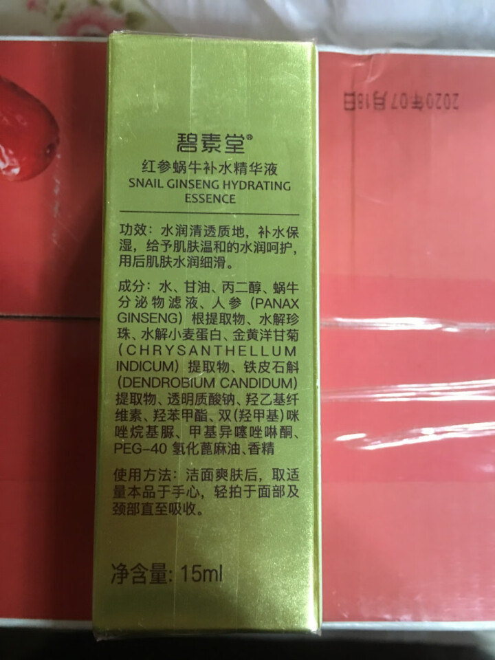 碧素堂 红参蜗牛补水精华液 小棕瓶安瓶精华收缩毛孔精华液 紧致抗皱原液 美肤补水保湿护肤品面部精华 正品推荐 15ml【买1送1得2瓶】怎么样，好用吗，口碑，心,第2张