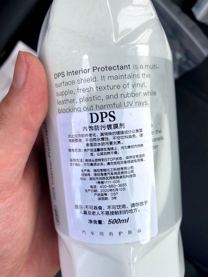 DPS内饰镀膜汽车用门板内饰上光保护剂表板划痕修复液座椅真皮革保养油香型仪表盘塑料件翻新还原防尘养护 DPS内饰镀膜保护剂怎么样，好用吗，口碑，心得，评价，试用,第3张