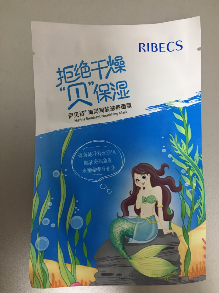 伊贝诗保湿修复面膜保湿修复乳紧致肌肤修复霜补水护肤液草本润肤滋养液保湿补水眼霜 深海凝萃弹润隐形面膜1片装怎么样，好用吗，口碑，心得，评价，试用报告,第2张