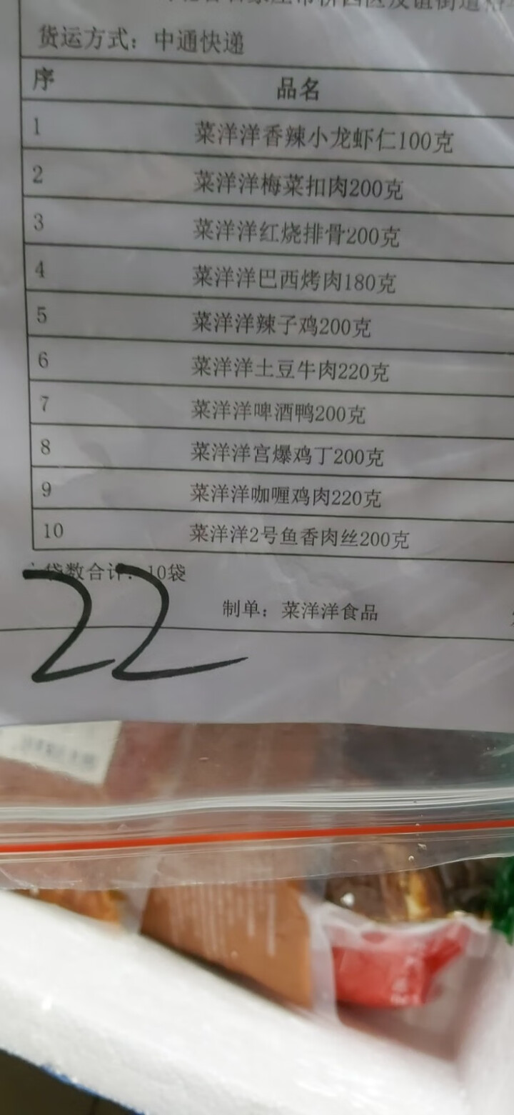 菜洋洋 方便菜肴包10款热卖套餐 盖浇饭料理包速食食品 外卖冷冻半成品菜快餐怎么样，好用吗，口碑，心得，评价，试用报告,第3张