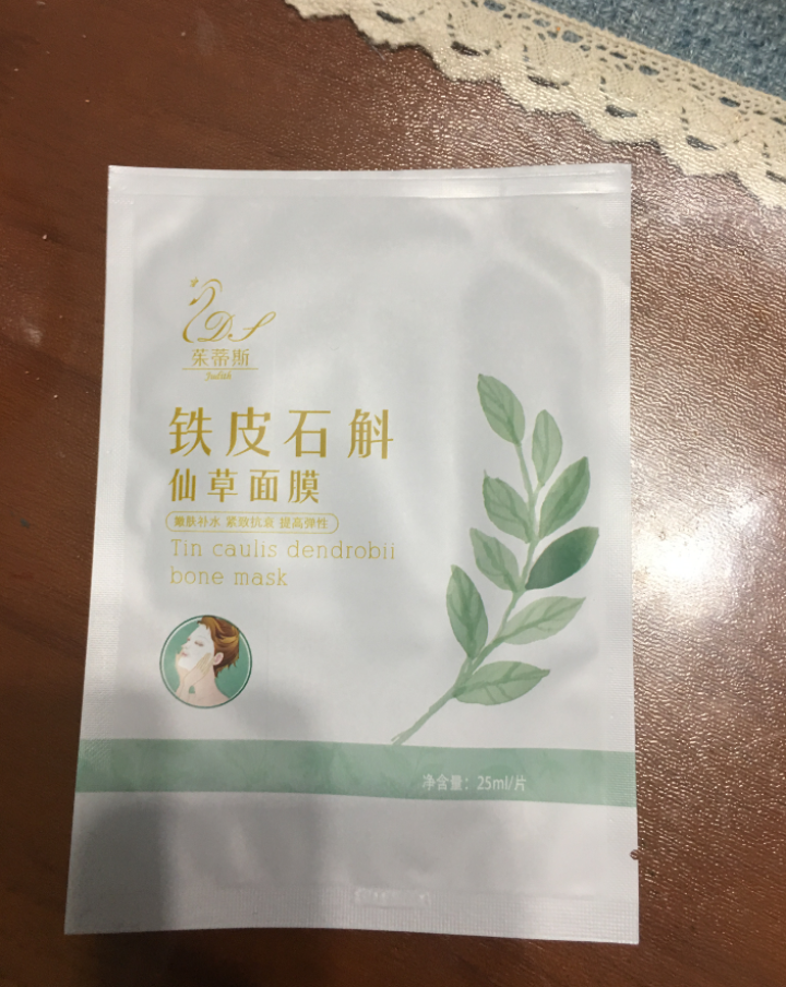 茱蒂斯(Judith)铁皮石斛仙草面膜25ml*8片/盒 深层滋养 补水保湿 嫩肤补水 紧致抗衰 一片体验装怎么样，好用吗，口碑，心得，评价，试用报告,第2张