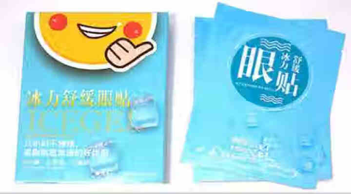 ICEGEL冰力舒缓眼贴(2片装) 黑科技冰凉补水保湿眼膜贴缓解眼疲劳淡化黑眼圈眼袋细纹男女通用眼贴怎么样，好用吗，口碑，心得，评价，试用报告,第3张