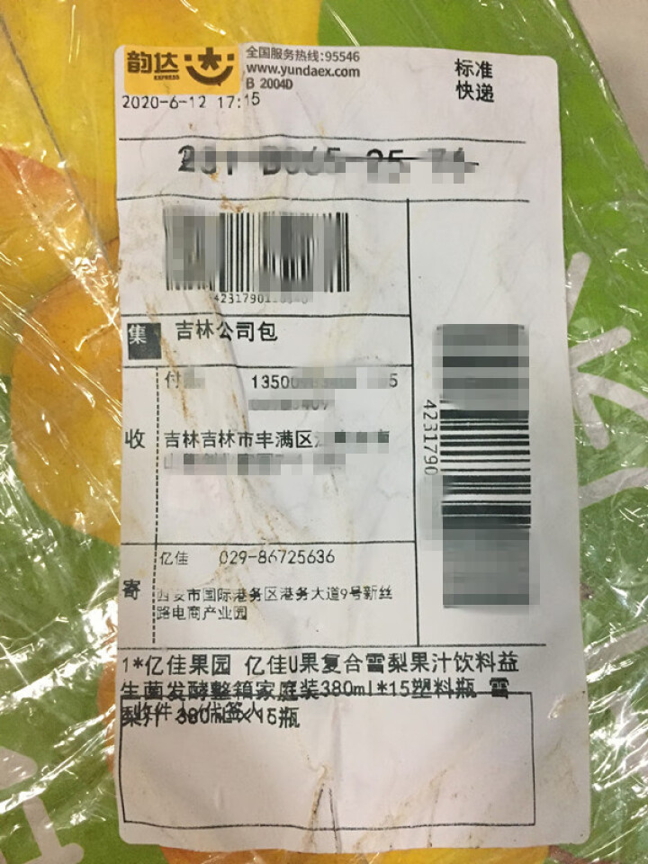 亿佳果园 亿佳U果复合雪梨果汁饮料益生菌发酵整箱家庭装380ml*15塑料瓶 雪梨汁 380mL×15瓶怎么样，好用吗，口碑，心得，评价，试用报告,第2张