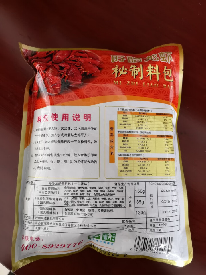 麻辣小龙虾调料 盱眙麻辣十三香龙虾调料包315g家庭装傻瓜调料包 1袋315g怎么样，好用吗，口碑，心得，评价，试用报告,第4张