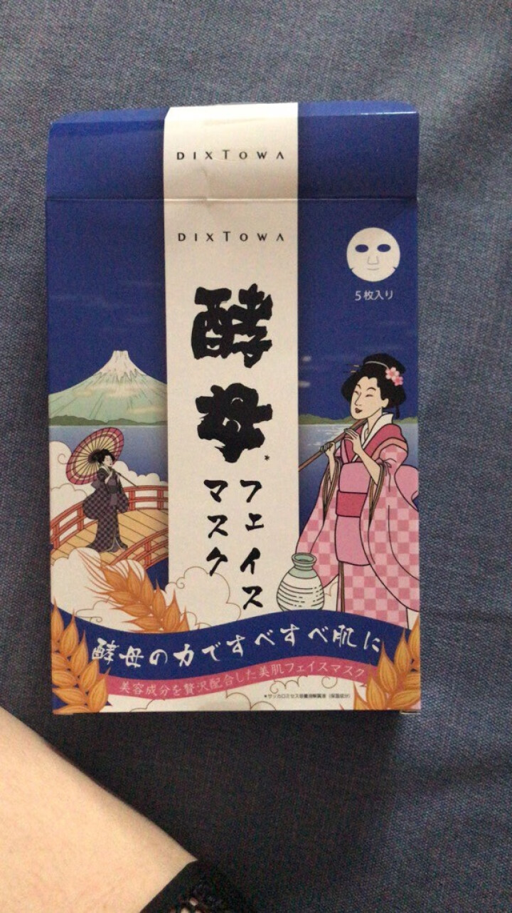 DIXTOWA/媂施酵母面膜修护补水保湿紧致肌肤 日本原装进口小蓝膜面膜 5片怎么样，好用吗，口碑，心得，评价，试用报告,第2张