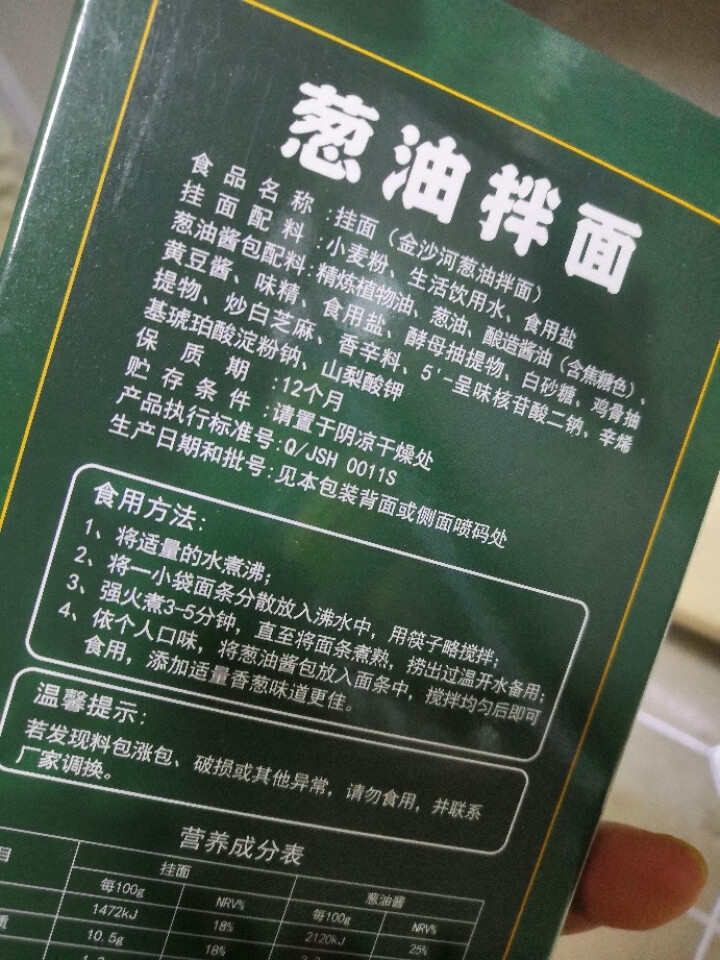 金沙河葱油拌面 非油炸 方便速食 3人份包含酱包怎么样，好用吗，口碑，心得，评价，试用报告,第3张