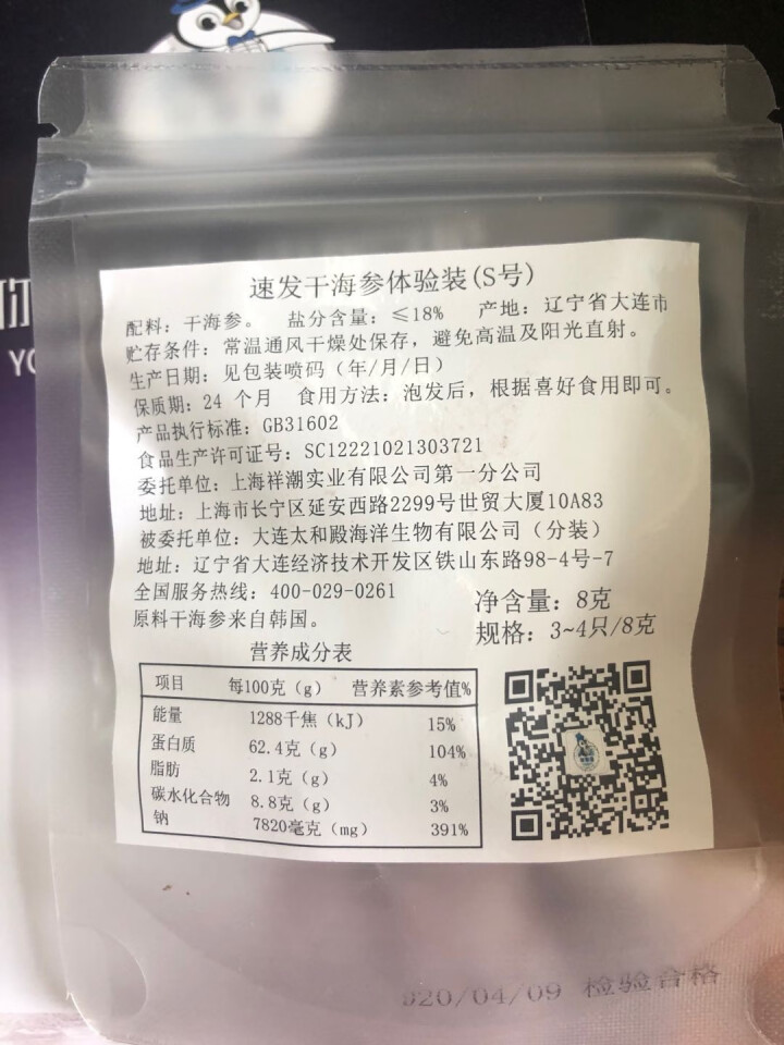 祥潮湾速发海参进口野生刺参体验装8g3,第4张