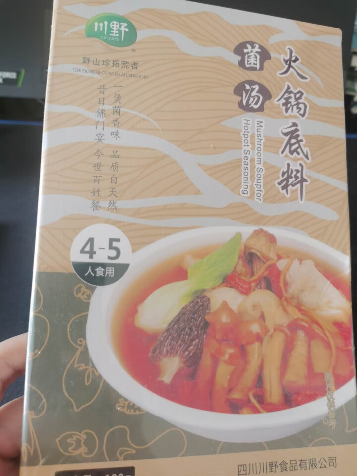 川野 清汤菌汤火锅底料菌菇鲜美煲炖汤辅料高汤佐料180g（3,第2张