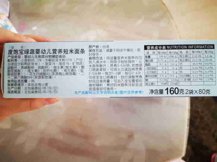 新品上市爱的营养大师绿蔬宝宝面条 婴幼儿辅食 无盐米精华营养面条160克/盒（2袋X80克）怎么样，好用吗，口碑，心得，评价，试用报告,第3张