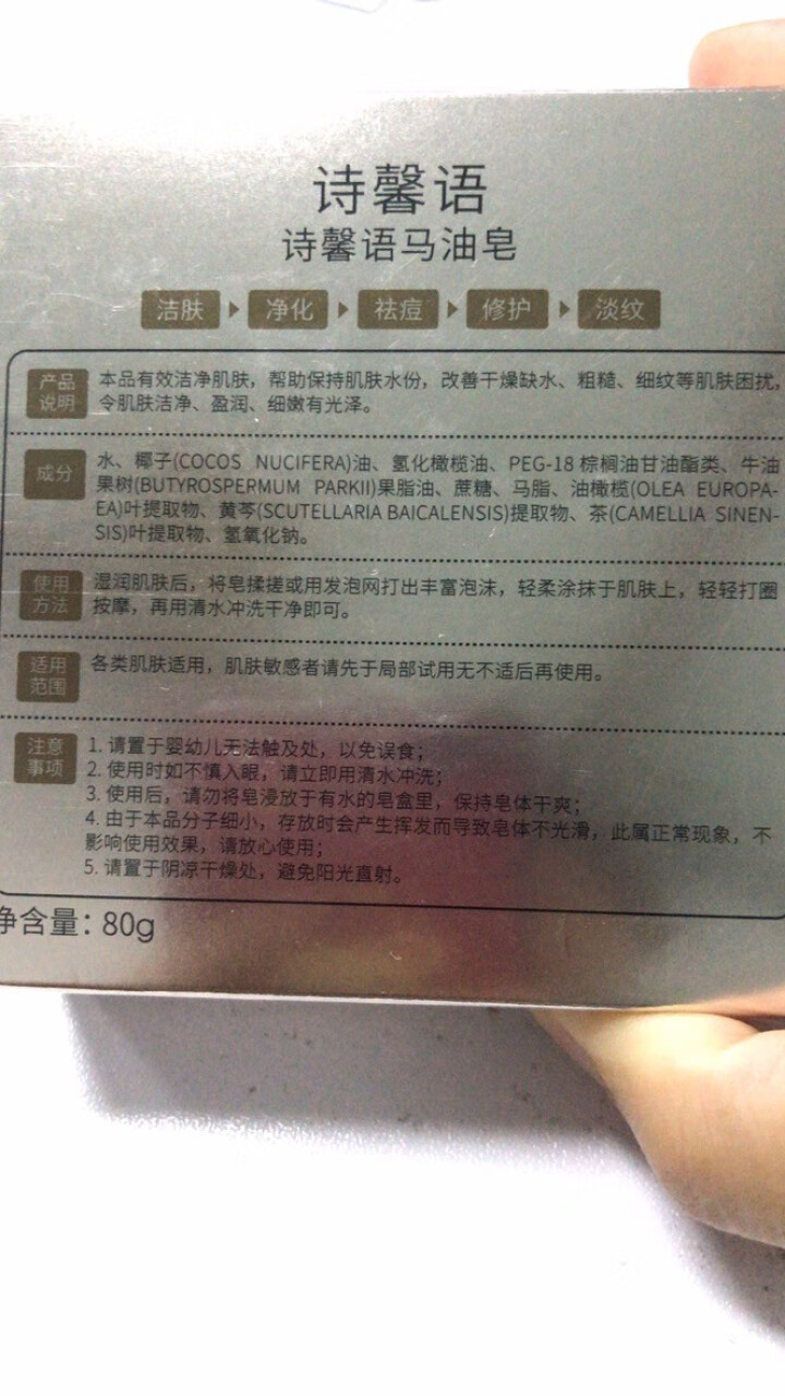 诗馨语 马油皂80g 控油洁面手工皂 去黑头去角质除螨海盐洗脸藏香皂 固体洗面奶A 1盒装(新包装)怎么样，好用吗，口碑，心得，评价，试用报告,第4张