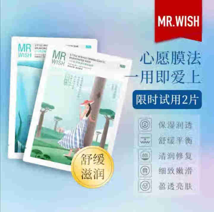 MR.WISH 心愿先生缪斯女士香水持久淡香学生自然清新网红小众香水 小心愿面膜2片装怎么样，好用吗，口碑，心得，评价，试用报告,第4张