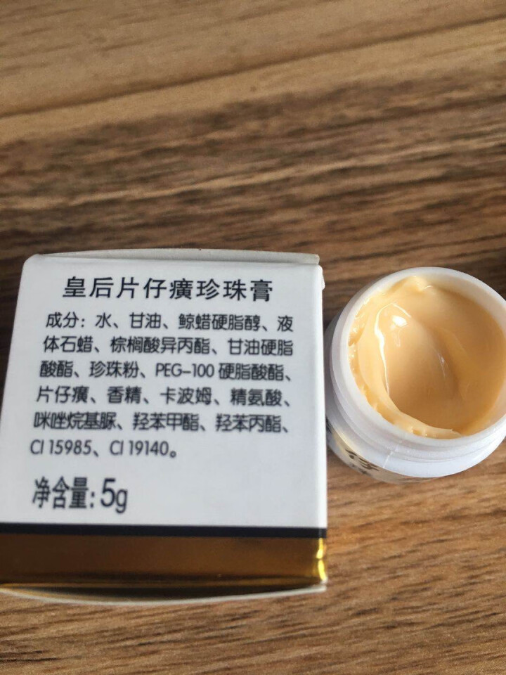 片仔癀珍珠膏国货护肤品 5g装中样怎么样，好用吗，口碑，心得，评价，试用报告,第4张