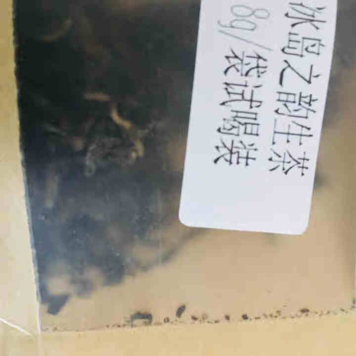 安够 2015头春古树纯料普洱茶叶 冰岛之韵生茶冰糖甜200g 饼茶怎么样，好用吗，口碑，心得，评价，试用报告,第2张