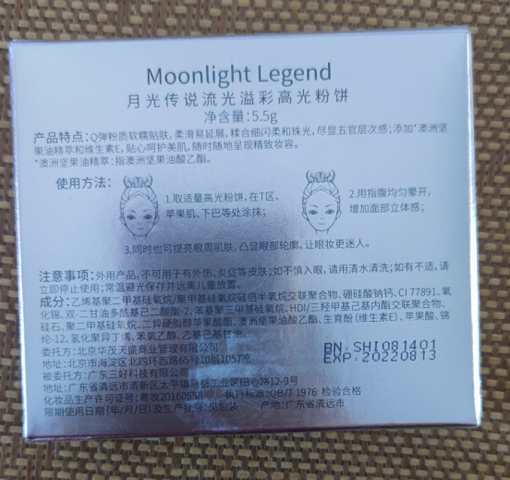 月光传说Moonlight Legend流光溢彩高光粉饼 钻石高光修容提亮肤色 隐形毛孔 土豆泥高光怎么样，好用吗，口碑，心得，评价，试用报告,第3张