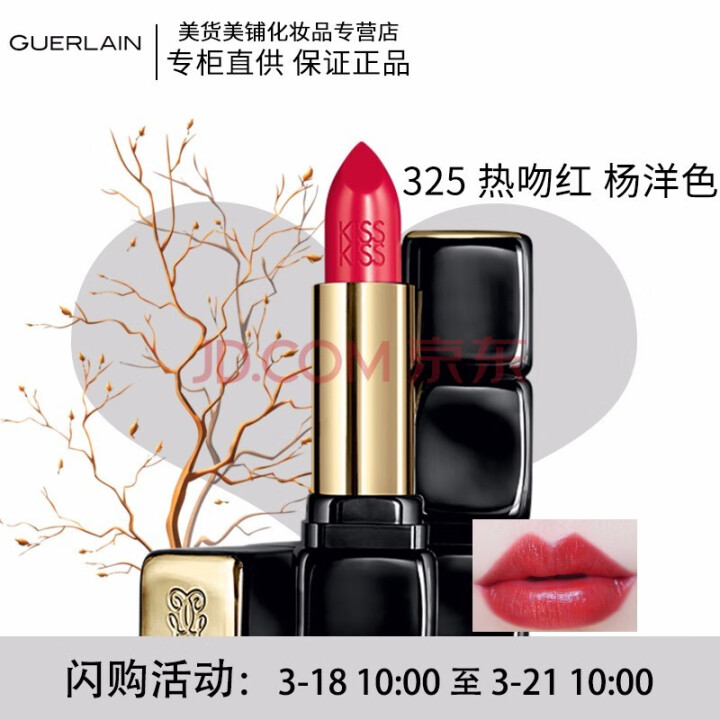 【国内专柜】娇兰 (Guerlain)亲亲唇膏口红kisskiss 黑管杨洋色 男士口红 礼物 滋润 325 热吻红 杨洋色怎么样，好用吗，口碑，心得，评价，试,第4张