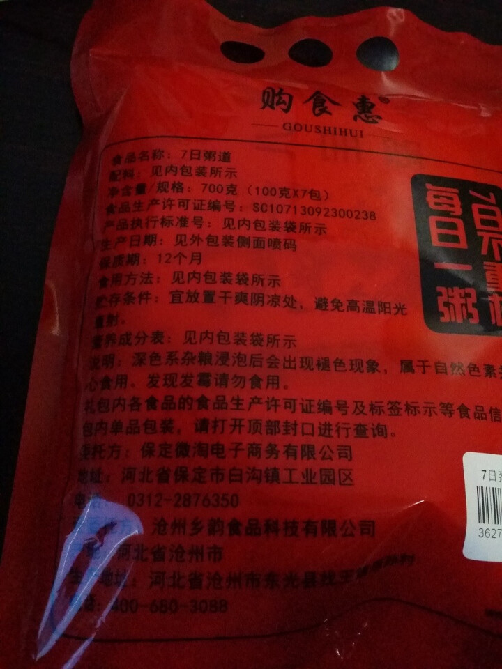 购食惠 7日粥道 五谷杂粮 粥米 7种700g（粥米 粗粮 组合 杂粮 八宝粥原料）怎么样，好用吗，口碑，心得，评价，试用报告,第4张