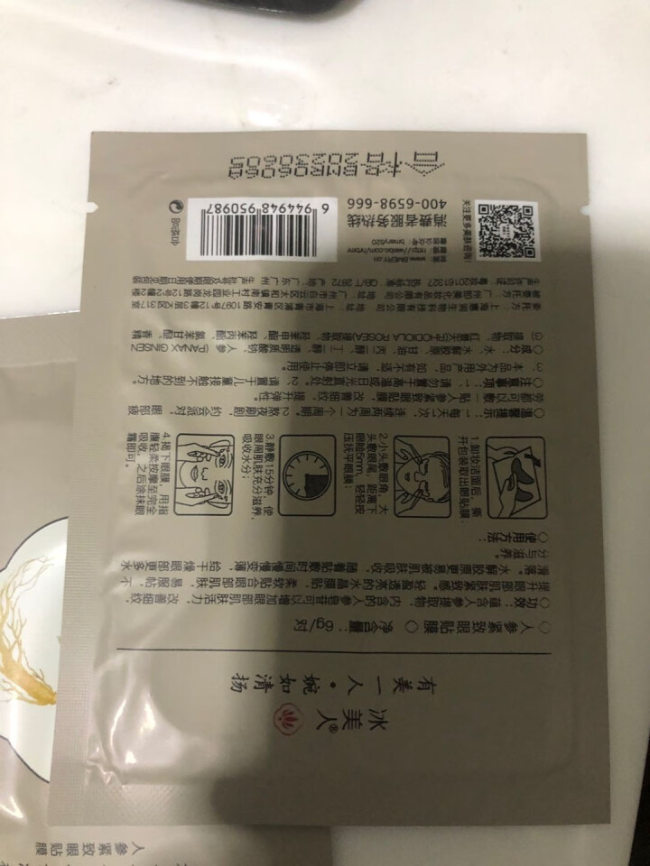 冰美人人参紧致眼贴膜 补水保湿黑眼圈眼袋去除淡化细纹提亮眼周眼膜贴 3对怎么样，好用吗，口碑，心得，评价，试用报告,第3张