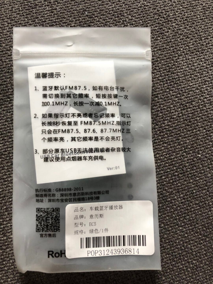 意历斯EC5 U盘式车载mp3汽车蓝牙播放器FM发射器点烟器式USB供电蓝牙接收器无损音乐免提导航 绿色怎么样，好用吗，口碑，心得，评价，试用报告,第3张