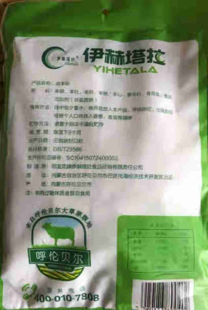 伊赫塔拉 卤羊杂150g内蒙古呼伦贝尔小吃羊肉汤即食羊杂碎新鲜羊肉熟食真空包装怎么样，好用吗，口碑，心得，评价，试用报告,第3张