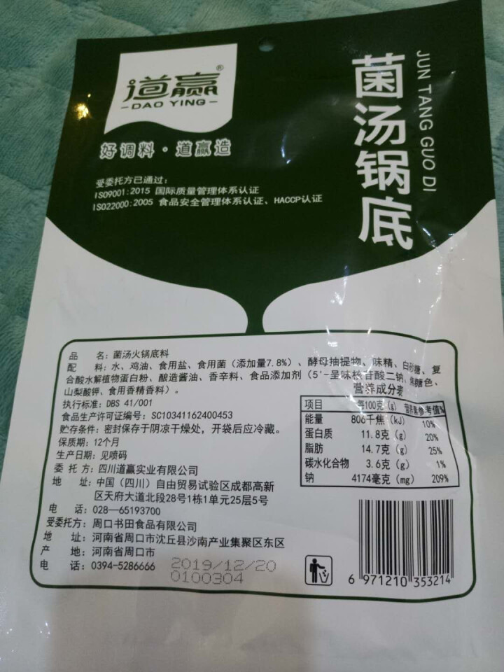 道赢火锅清汤菌汤底料番茄酸菜金汤鸡味家用养生杯锅底火锅调味料4种口味 150g菌汤锅底怎么样，好用吗，口碑，心得，评价，试用报告,第3张