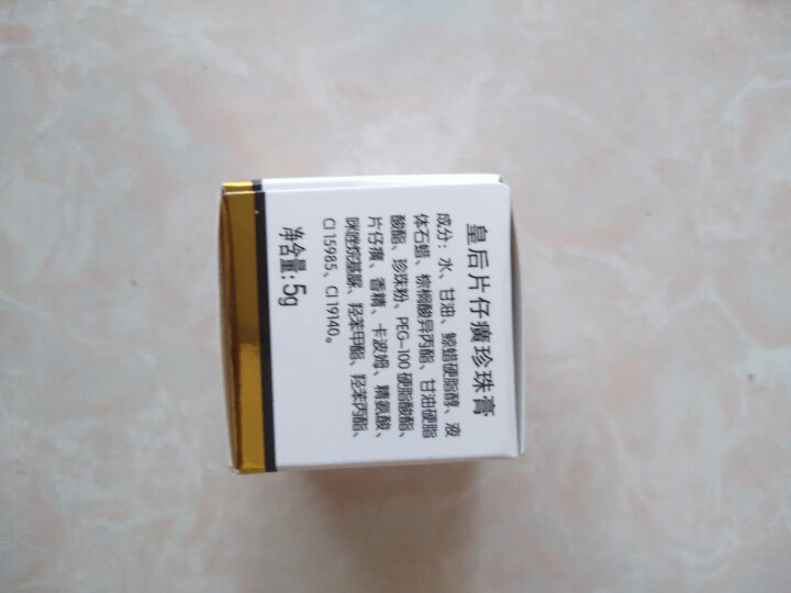 片仔癀珍珠膏国货护肤品 5g装中样怎么样，好用吗，口碑，心得，评价，试用报告,第2张