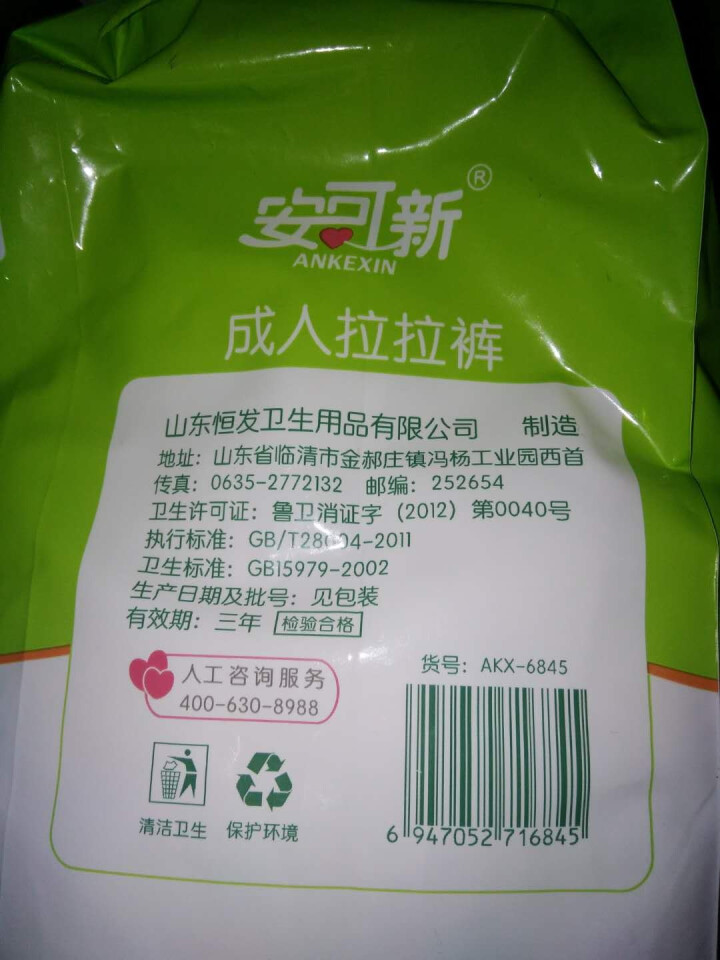 安可新成人拉拉裤   老人尿不湿 内裤型成人纸尿裤 老年人护理床垫尿布裤 孕妇安心裤经期 男女通用 L码 便携装 5片装怎么样，好用吗，口碑，心得，评价，试用报,第3张