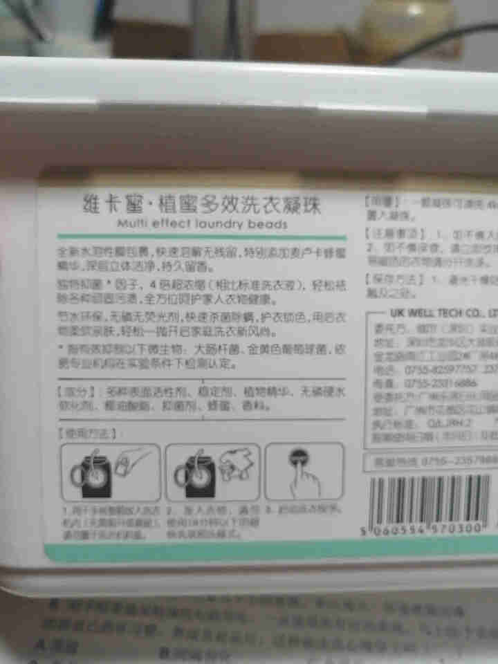 维卡蜜 婴儿洗衣液 新生儿专用婴幼儿童宝宝植蜜多效洗衣凝珠 抑菌去渍除螨正品 机洗手洗洗衣液 10g*32粒怎么样，好用吗，口碑，心得，评价，试用报告,第4张