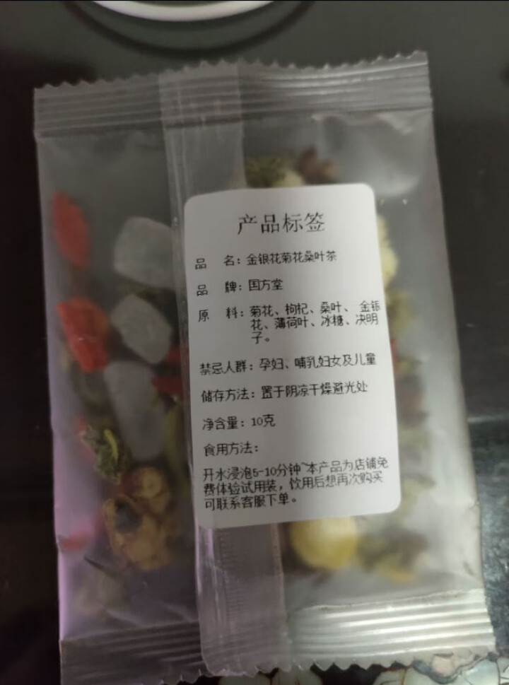 国方堂 金银花菊花茶桑叶茶枸杞决明子组合养生花茶男女清凉茶 10g/包【体验装】怎么样，好用吗，口碑，心得，评价，试用报告,第2张