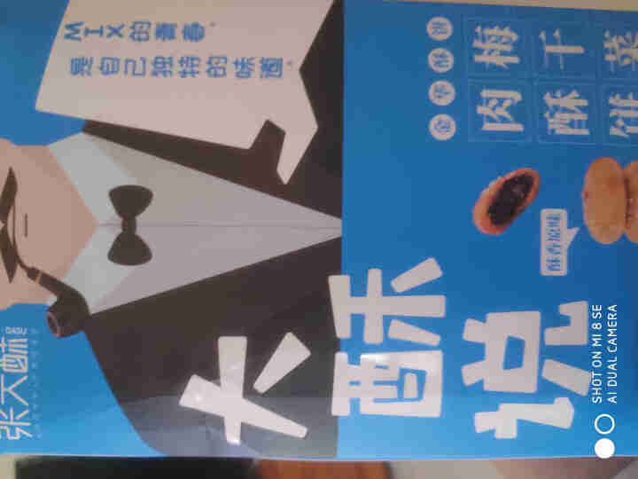 张大酥 休闲零食独立小包 特产零食小吃 色泽诱人 醇香酥脆 梅干菜肉酥烧饼128g盒装 原味 原味怎么样，好用吗，口碑，心得，评价，试用报告,第2张