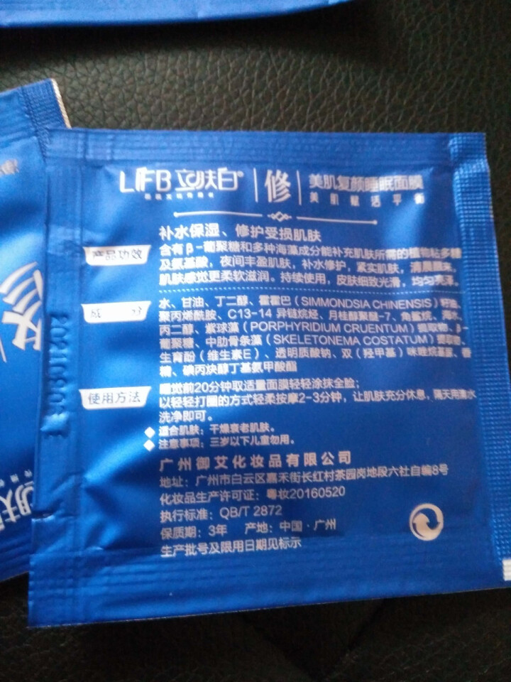 立肤白（LIFB）立肤白 美白保湿睡眠面膜120g(免洗睡膜 夜间修护 滋润亮肤 补水面霜) 体验装3包怎么样，好用吗，口碑，心得，评价，试用报告,第4张