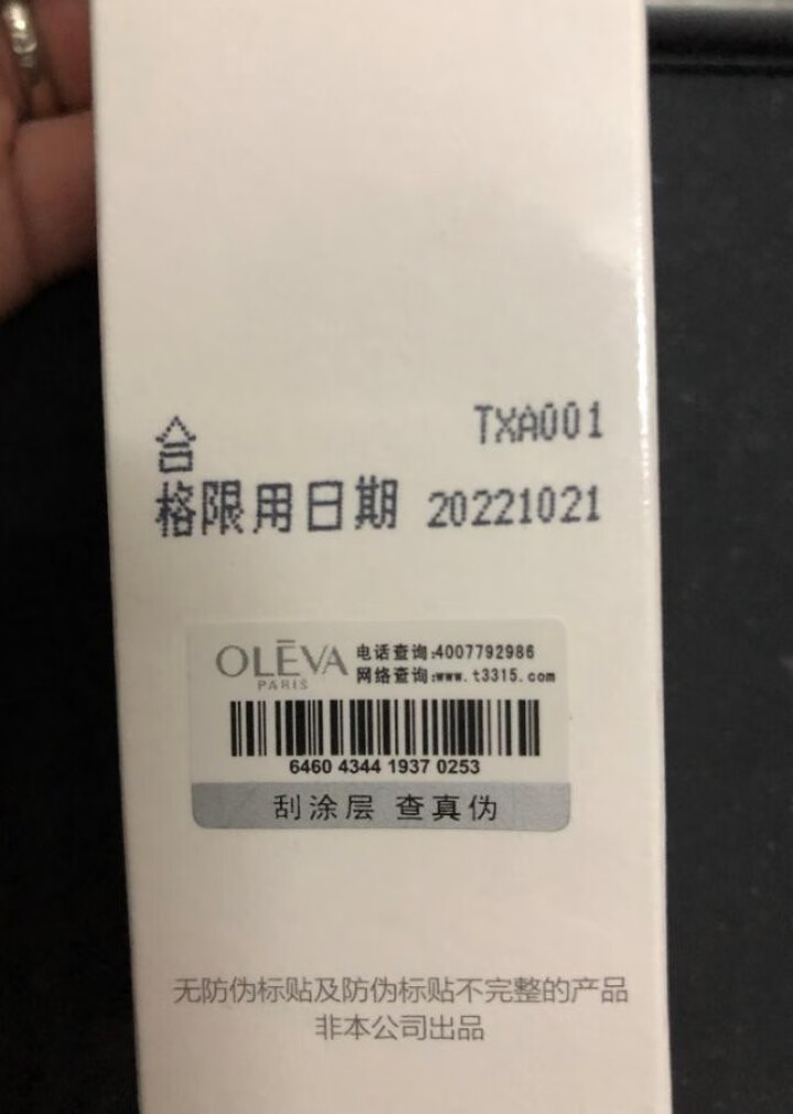 奥洛菲OLEVA神经酰胺舒缓修护乳霜50g 镇静舒缓修护角质层保湿滋养怎么样，好用吗，口碑，心得，评价，试用报告,第3张