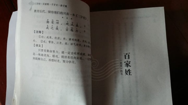 国学经典藏书随机发货1本：文白对照原文注解译文唐诗三百首资治通鉴山海经鬼谷子国学经典读物精粹怎么样，好用吗，口碑，心得，评价，试用报告,第3张