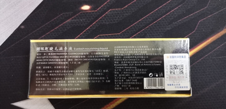 [用完不长包退]阿琪思睫毛滋养液眼眉睫毛增长液学生长胡须眉毛鬓角毛发际线精华滋养浓密纤长男女正品 睫毛滋养液怎么样，好用吗，口碑，心得，评价，试用报告,第3张