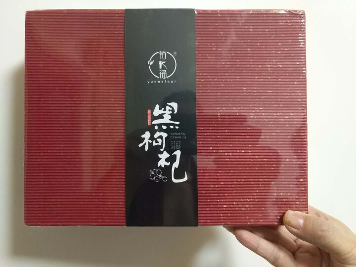 裕杞福 黑枸杞子 滋补养生茶饮 天然黑枸杞礼盒 干货苟杞 特优级大果 100g怎么样，好用吗，口碑，心得，评价，试用报告,第2张