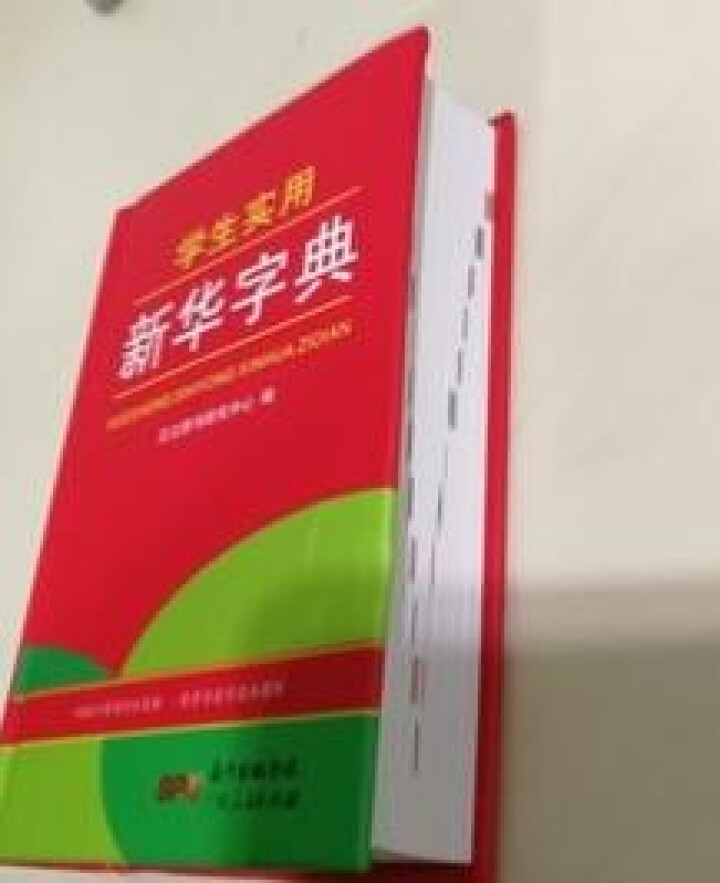 学生实用新华字典 全新版正版小学生专用新编实用工具书 中小学生专用新华字典1,第4张