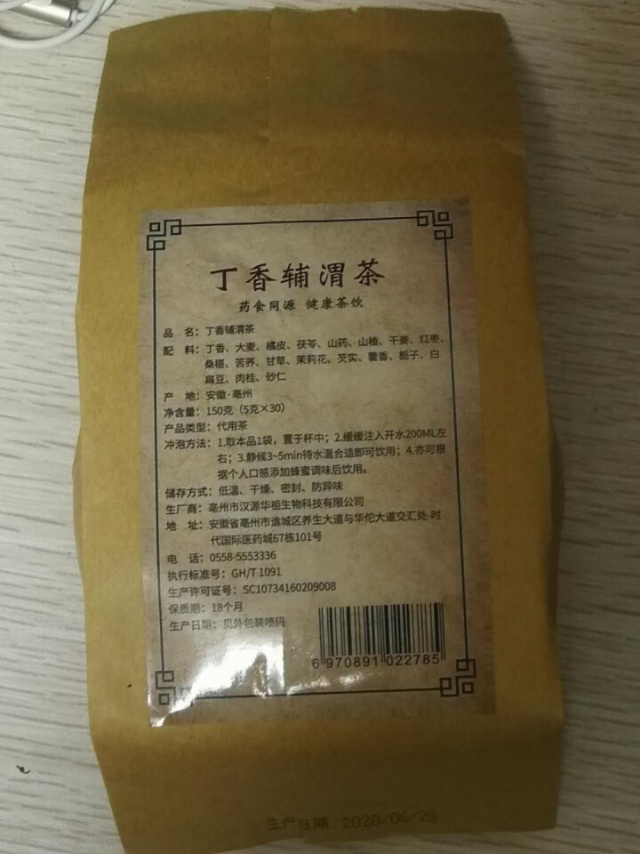 汇健尚 丁香茶 长白山高山丁香嫩叶胃茶花茶养生茶 可搭配暖胃茶 5g*30包 红色怎么样，好用吗，口碑，心得，评价，试用报告,第4张