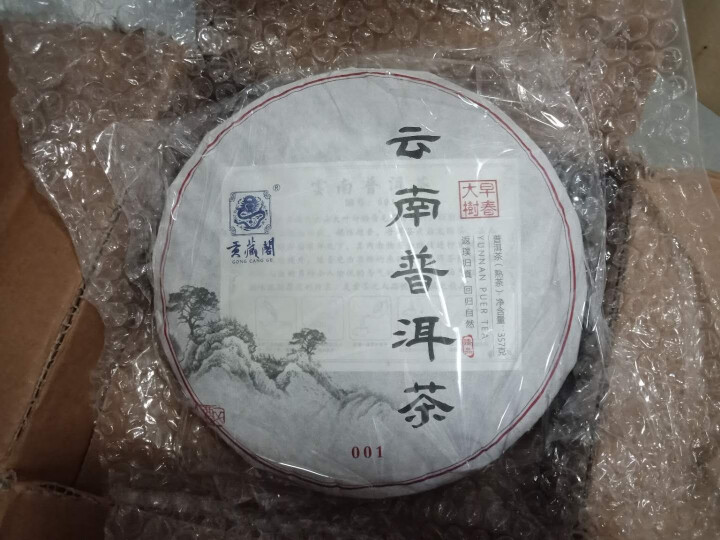 贡藏阁2019年云南普洱大树早春茶357克熟饼 熟茶 饼茶 普洱茶 茶叶 茶怎么样，好用吗，口碑，心得，评价，试用报告,第2张