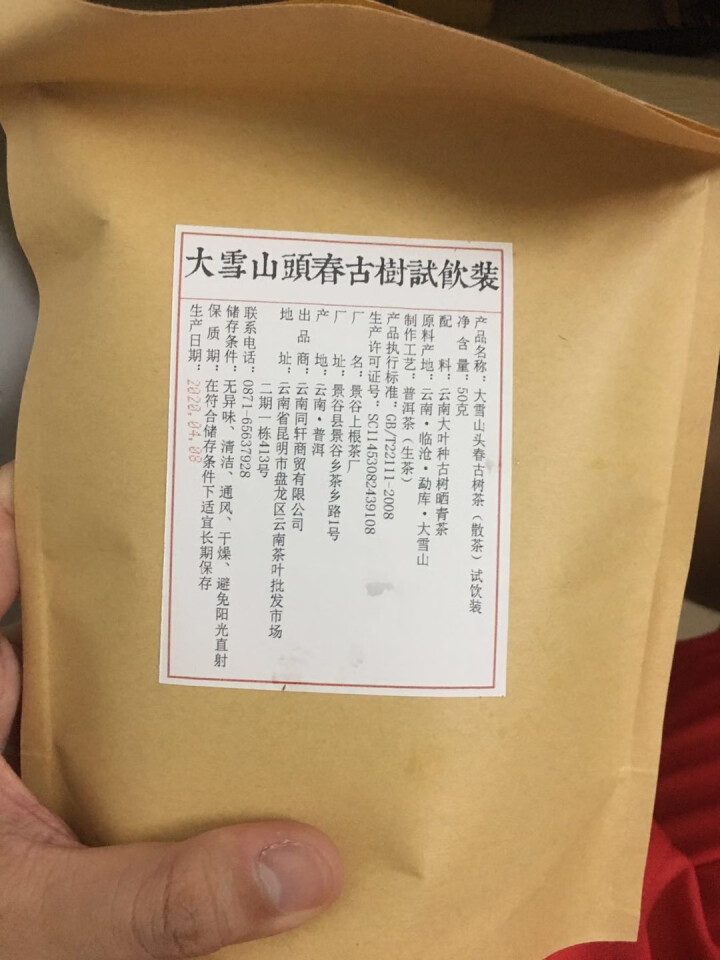 铸普号茶叶云南普洱茶生茶2020年大雪山头春古树茶散装茶50克免费试饮装怎么样，好用吗，口碑，心得，评价，试用报告,第3张