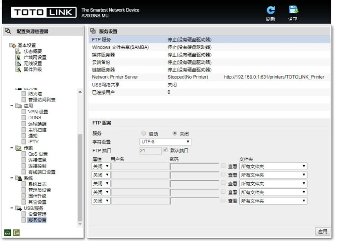 TOTOLINK 双千兆路由器 无线家用穿墙1200M双频NAS路由器，全千兆端口光纤适用 送网线 1pcs怎么样，好用吗，口碑，心得，评价，试用报告,第9张