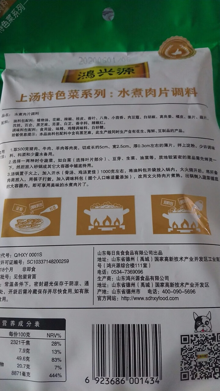 鸿兴源水煮鱼水煮肉片麻辣烫调料组合家用底料速成调味料 水煮肉片调料1袋怎么样，好用吗，口碑，心得，评价，试用报告,第4张