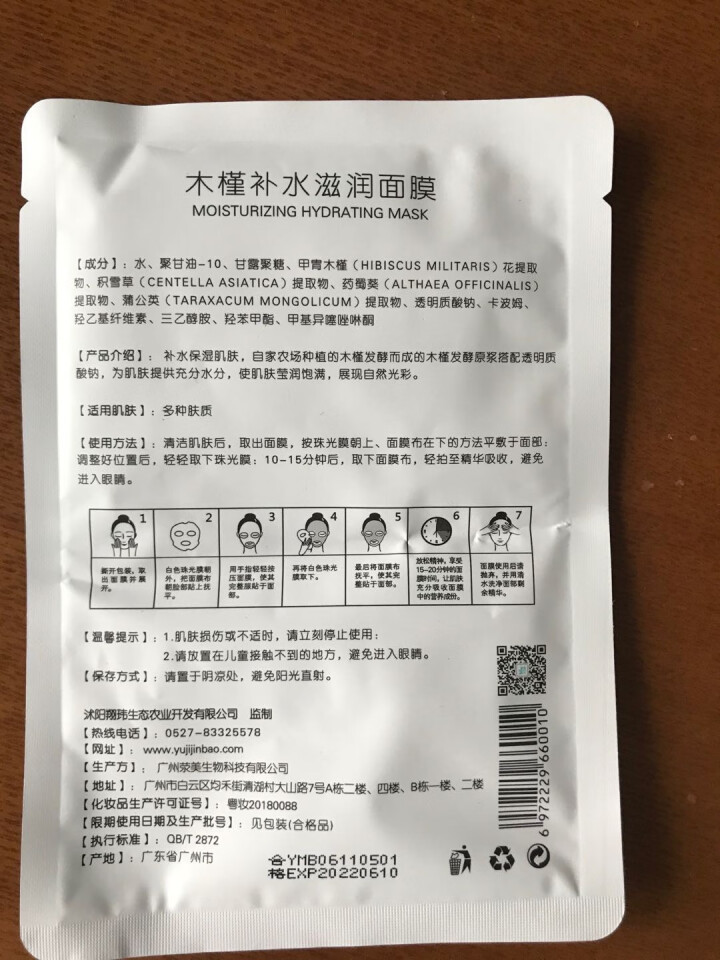 槿宝 木槿补水滋润保湿面膜正品提亮肤色控油改善细纹收缩毛孔清洁男士女士护肤适用 木槿补水滋润面膜1/片怎么样，好用吗，口碑，心得，评价，试用报告,第3张