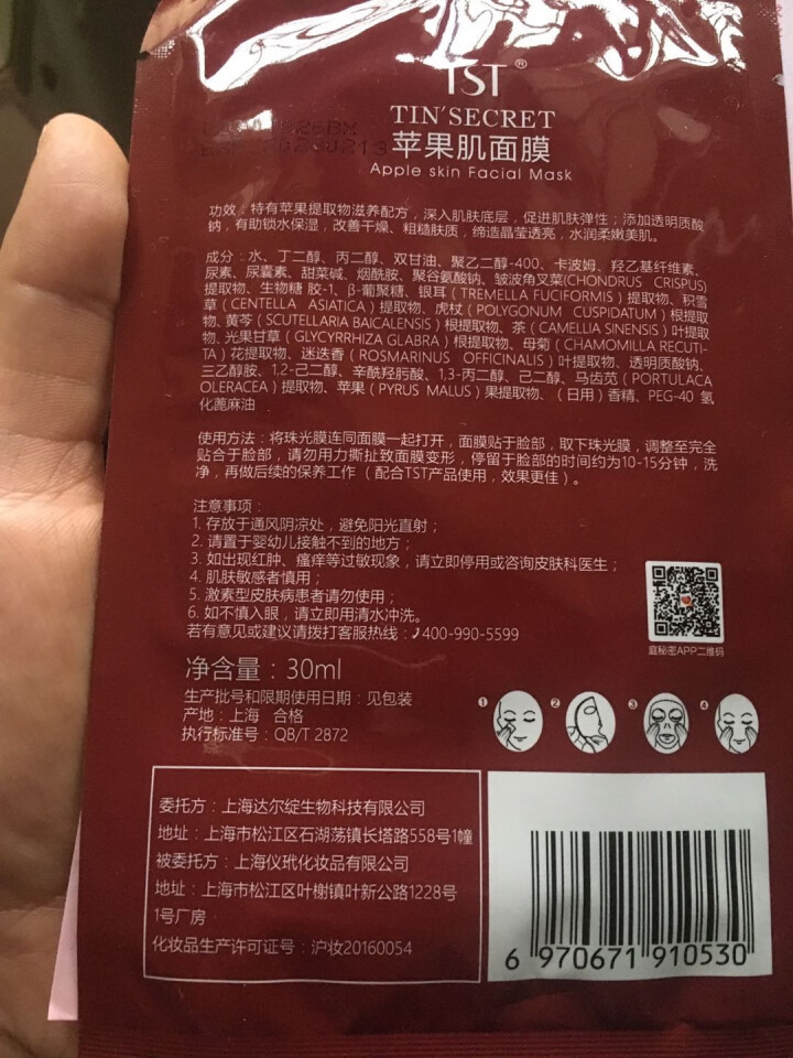 TST庭秘密苹果肌面膜罗志祥tst活酵母面膜乳补水保湿套装组合张庭护肤品 TST苹果肌面膜怎么样，好用吗，口碑，心得，评价，试用报告,第2张