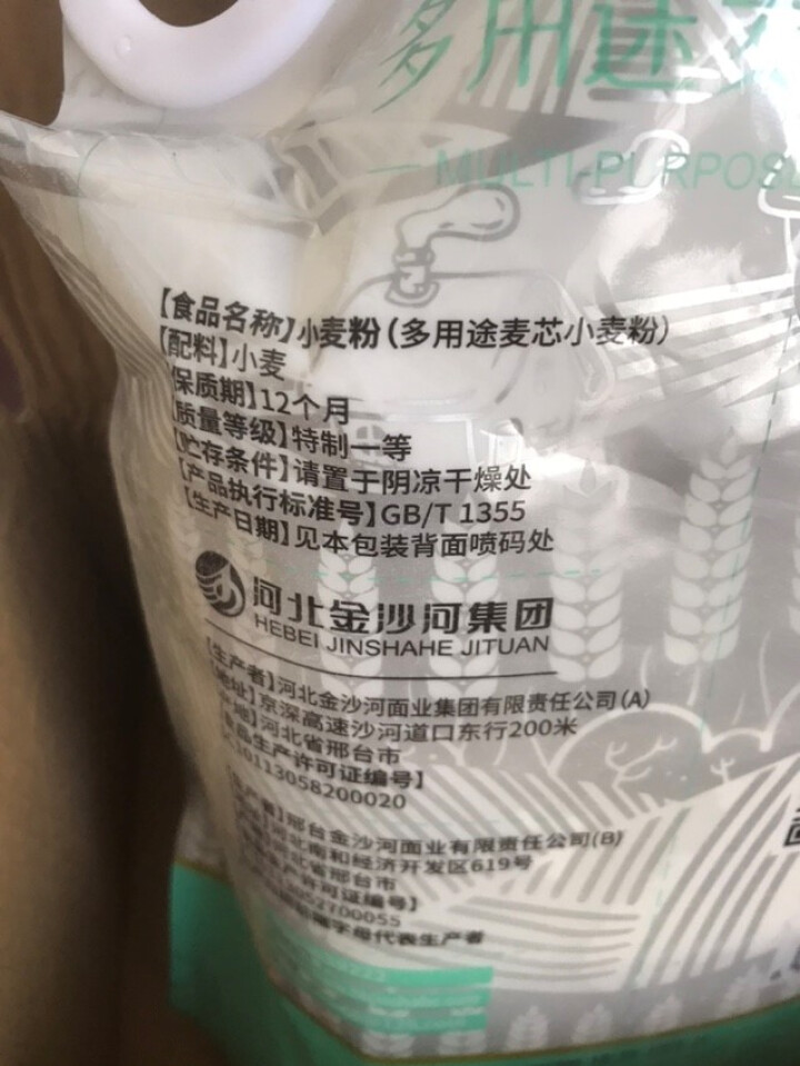 金沙河多用途麦芯粉 白面粉 馒头饺子包子月饼面粉1.5kg怎么样，好用吗，口碑，心得，评价，试用报告,第3张